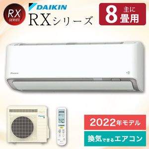 DAIKIN S25ZTRXS-W ホワイト うるさらX RXシリーズ [エアコン (主に8畳 