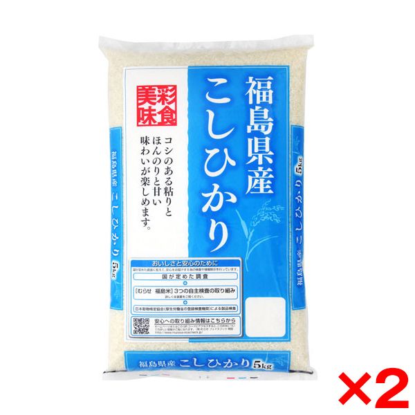 令和七年度産新米 福島県産 コシヒカリ 10kg(5kg×2)