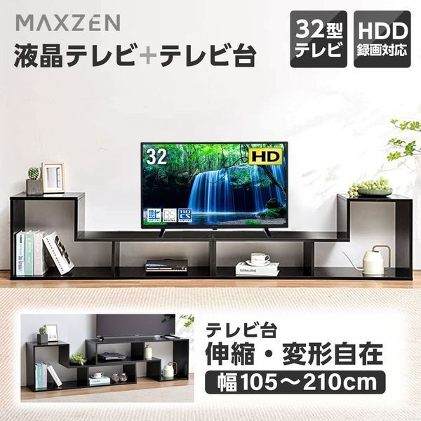 maxzen マックスゼン 32型 テレビ スタンド付き - テレビ
