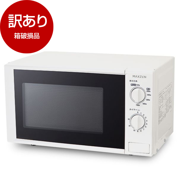 【アウトレット】MAXZEN JM17AGZ01 50hz (東日本地域用) [単機能電子レンジ (17L)] 箱破損品 |  激安の新品・型落ち・アウトレット 家電 通販 XPRICE - エクスプライス (旧 PREMOA - プレモア)