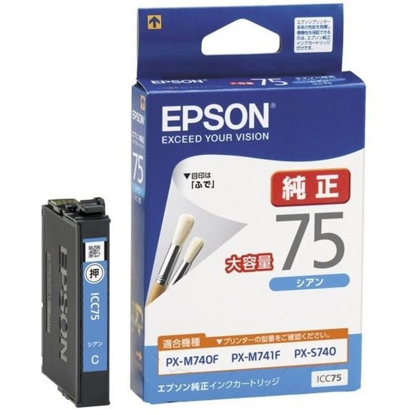 EPSON ICC75 シアン [インクカートリッジ 大容量] | 激安の新品・型
