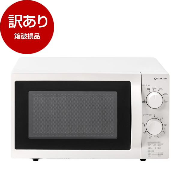 箱破損品 MAXZEN JM18BGZ01WH 60hz ホワイト 単機能電子レンジ