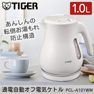 TIGER PCL-A121WM マットホワイト [電気ケトル (1.2L)] | 激安の新品