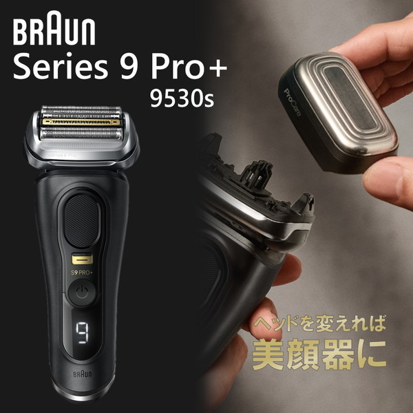 BRAUN 9530s Series9 Pro+ [電気シェーバー(往復式・4枚刃・充電