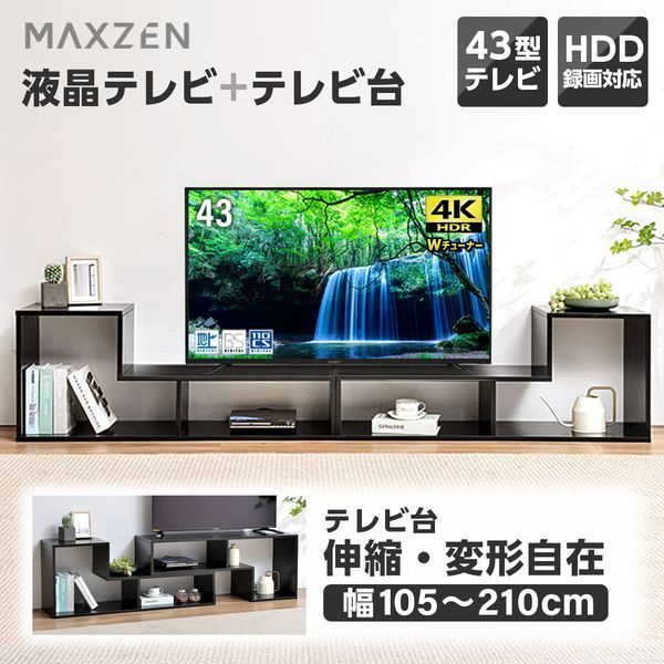 MAXZEN JU43SK03 テレビ台セット ブラック [43V型 地上・BS・110度CSデジタル 4K対応液晶テレビ]