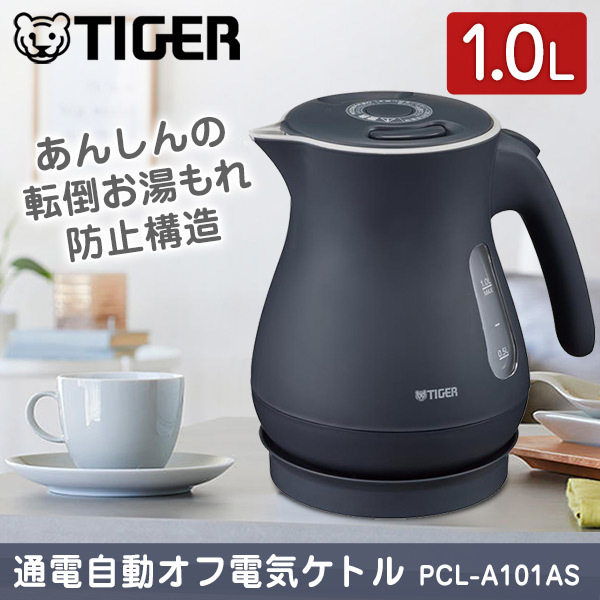 TIGER PCL-A101AS ストレートブルー [電気ケトル (1.0L)] | 激安の新品