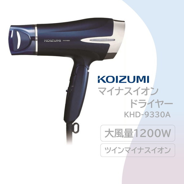 コイズミ KHD-9330/A ブルー [マイナスイオンヘアドライヤー] | 激安の