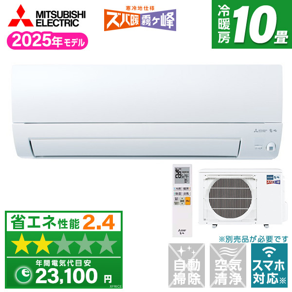 MITSUBISHI MSZ-KXV2825-W ピュアホワイト ズバ暖霧ヶ峰 KXVシリーズ