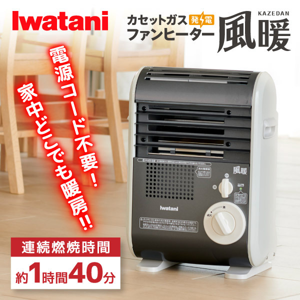 イワタニ Iwatani カセットガス ストーブ 風暖 CB-GFH-1