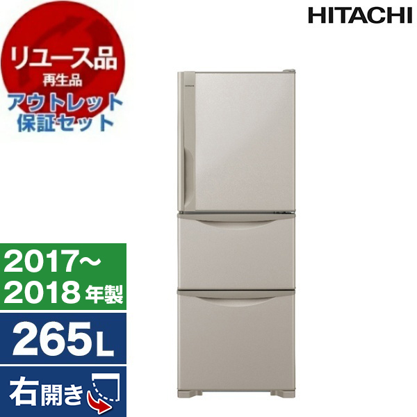 リユース】 アウトレット保証セット 日立 R-27HV ライトブラウン 