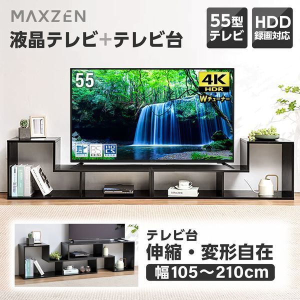 マクスゼン JU55SK04 4K対応 液晶テレビ 55インチ HDD1TB付-