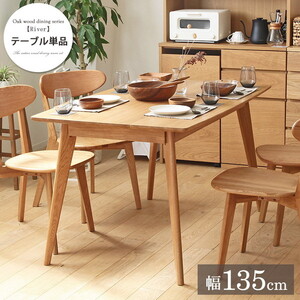 ダイニングテーブル