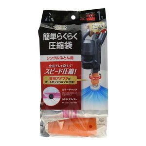 布団圧縮袋・収納用品