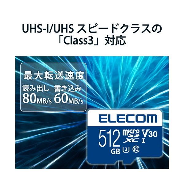 ELECOM MF-MS512GU13V3R [マイクロSDカード 512GB class10対応 高速