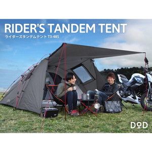 DOD T3-485 グレー [ライダーズタンデムテント] | 激安の新品・型落ち