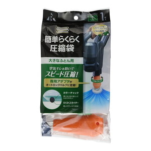 布団圧縮袋・収納用品