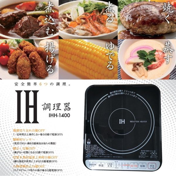 ヒロコーポレーション　IHH-1400 IHコンロ　新品 楽天市場】イトウ ヒロ・コーポレーション IHクッキングヒーター IHH