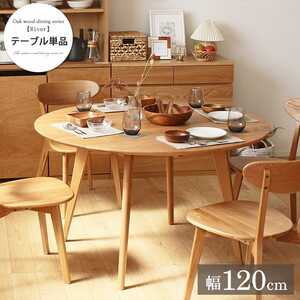 ダイニングテーブル