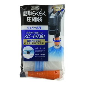 布団圧縮袋・収納用品