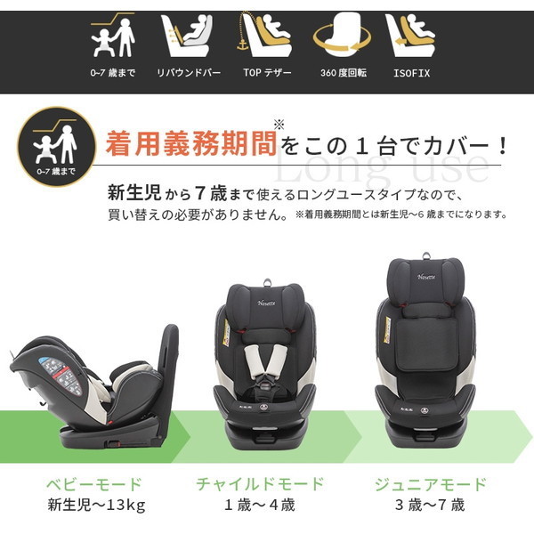 日本育児 ノセッテ ロング ブラック 6210100001 [チャイルドシート (新生児～7才頃まで)] 【保証期間：1年】 |  激安の新品・型落ち・アウトレット 家電 通販 XPRICE - エクスプライス (旧 PREMOA - プレモア)