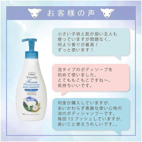 アクシス レイヴィー フォームボディシャンプー(泡ボディソープ