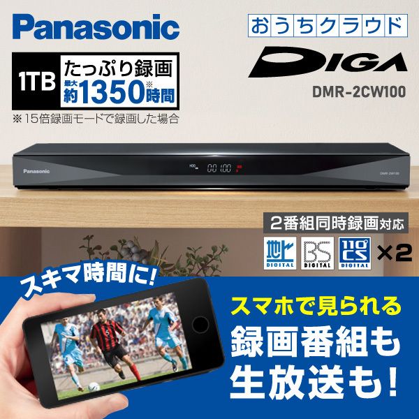 Panasonic DMR-2CW100 BLACK 1TBパナソニックブルーレイディスクレコーダー