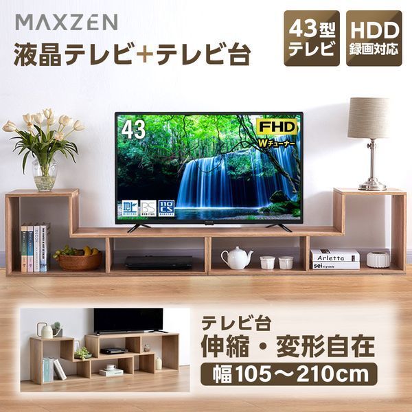 MAXZEN J43SK03 テレビ台セット ナチュラル [43V型 地上・BS・110度CSデジタルフルハイビジョン液晶テレビ]