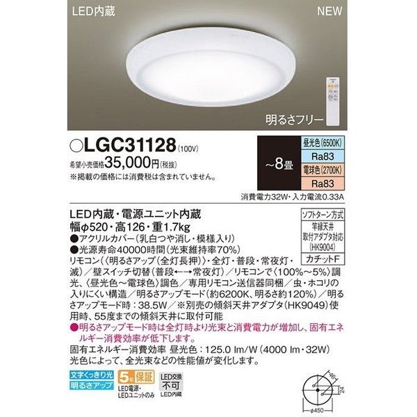 PANASONIC LGC31128 [洋風LEDシーリングライト (～8畳/調光/昼光色