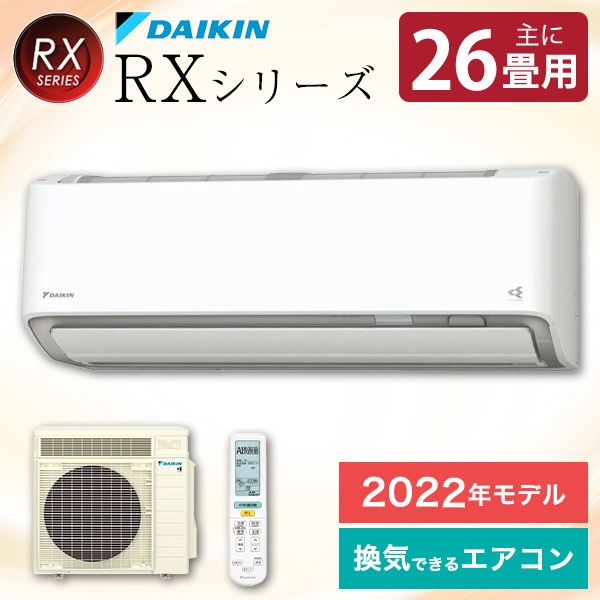 【新品・未開封/2022年モデル】 DAIKIN（ダイキン）　うるさらX　S80ZTRXP-W　エアコン　F80ZTRXP-W+R80ZRXP　RXシリーズ　200V/26畳/8.0kW うるさらX ダイキン ルームエアコンRXシリーズ8.0KW S80ZTRXP-W(-C