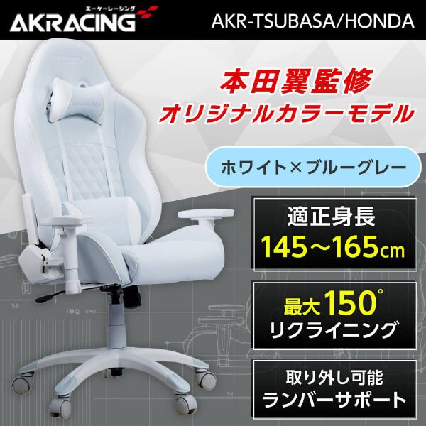 AKRacing AKR-TSUBASA/HONDA 本田翼監修オリジナルカラーモデル