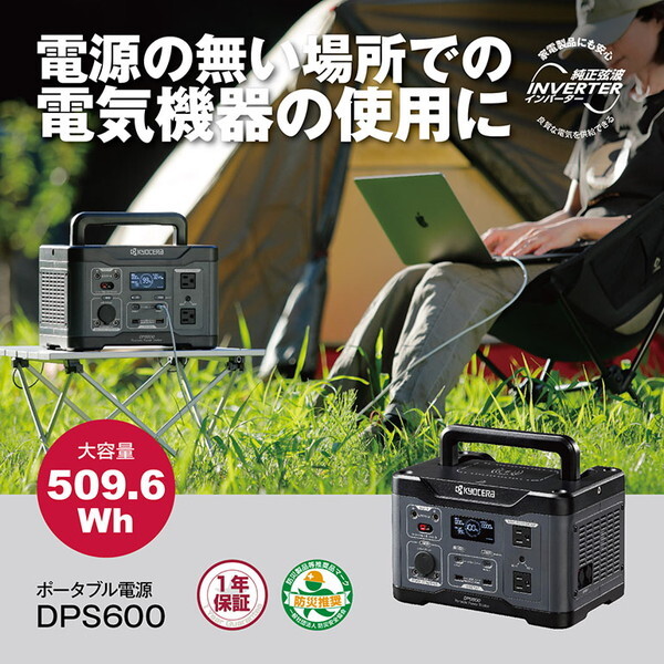 京セラ DPS600 669500A [ポータブル電源 (ワイヤレス充電仕様 大型LED