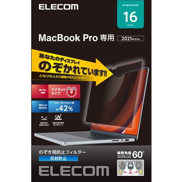[液晶保護フィルム　家電　MacBook　マグネット式　Pro　16インチ　ブルーライトカット]　のぞき見防止　(2021年モデル)　通販　プライバシー　フィルター　激安の新品・型落ち・アウトレット　プレモア)　XPRICE　エクスプライス　(旧　PREMOA　ELECOM　EF-MBP1621PFM2