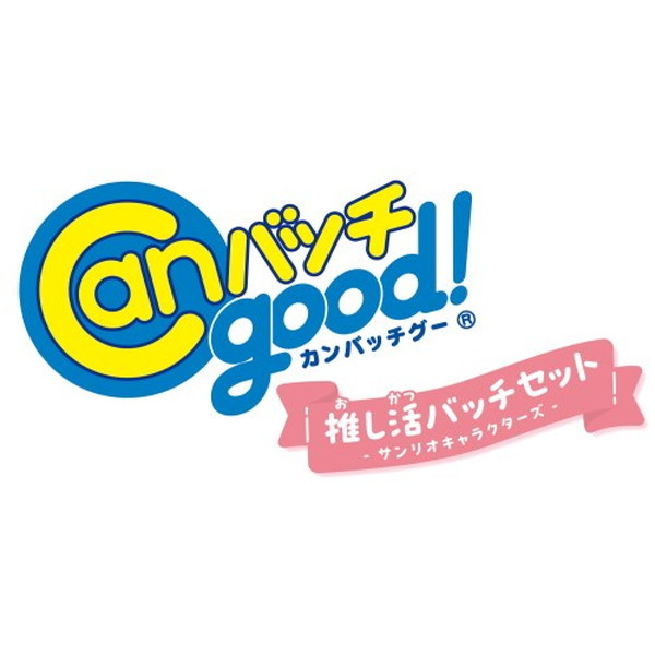 【新品未使用品】推し活バッチセット　17個まとめ　サンリオ　缶バッジ Amazon.co.jp: [バンダイ(BANDAI)] Canバッチgood! 推し活バッチ