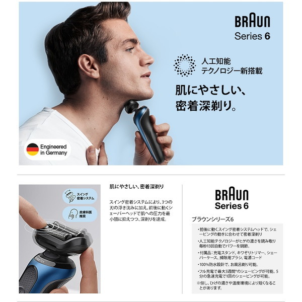 BRAUN 61-B4200cs ブルー シリーズ6 [メンズシェーバー (往復式・3枚刃