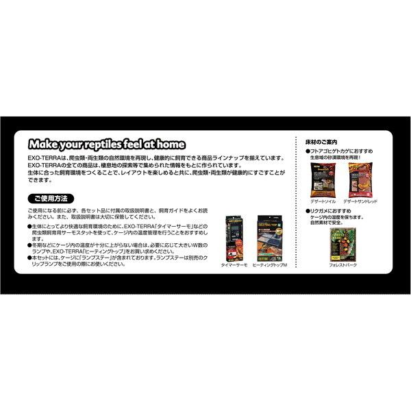 ジェックス フトアゴヒゲトカゲ＆リクガメ飼育キット | 激安の新品・型