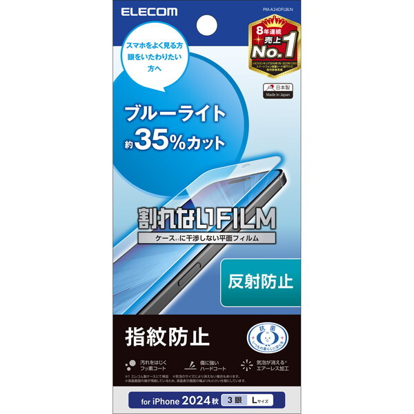 ELECOM PM-A24DFLBLN [iPhone16 Pro Max tB u[CgJbg wh~ ˖h~]