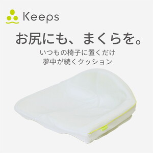 西川 西川 nishikawa 骨盤サポートクッション Keeps クッション