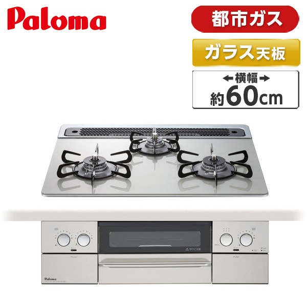 ビルトインガスコンロ パロマ PD-509WS-60CV 13A repla リプラ   都市ガス用 両側強火力 幅60cm - 3