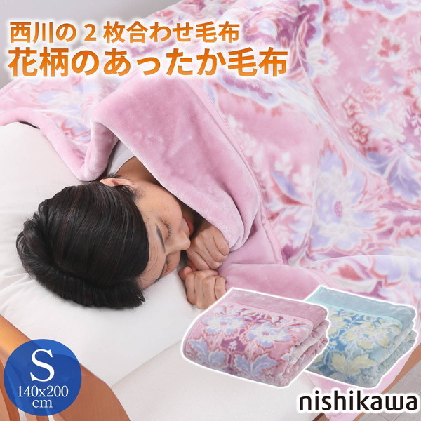 【色: チェック柄/グレー】西川 nishikawa 2枚合わせ あったか毛布