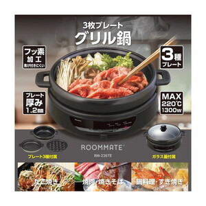 グリル鍋 焼肉プレート 通販 ｜ 激安の新品・型落ち・アウトレット