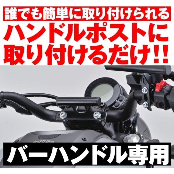 デイトナ D92748 [マルチバーホルダー ハンドルポストクランプ