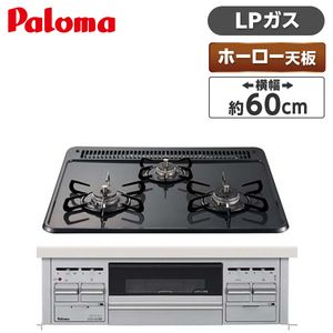 ビルトインガスコンロ