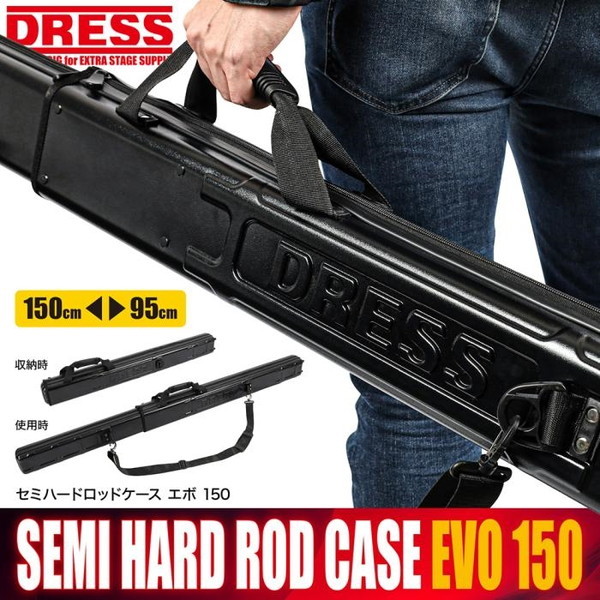 ドレス　セミハードロッドケース180 ロッドケース ハード ドレス DRESS セミハード ロッドケース 150