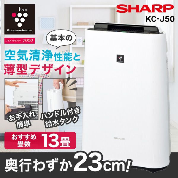 SHARP KC-R50-W ホワイト系 プラズマクラスター7000 [加湿空気清浄機 (空清23畳/加湿15畳まで)] |  激安の新品・型落ち・アウトレット 家電 通販 XPRICE - エクスプライス (旧 PREMOA - プレモア)