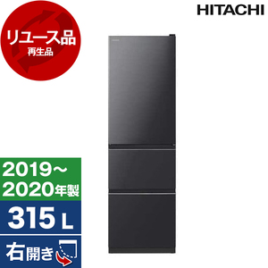 アウトレット】【リユース】日立 R-V32KV (K) ブリリアントブラック [冷蔵庫 (315L・右開き)] [2019～2020年製] 再生品 |  激安の新品・型落ち・アウトレット 家電 通販 XPRICE - エクスプライス (旧 PREMOA - プレモア)