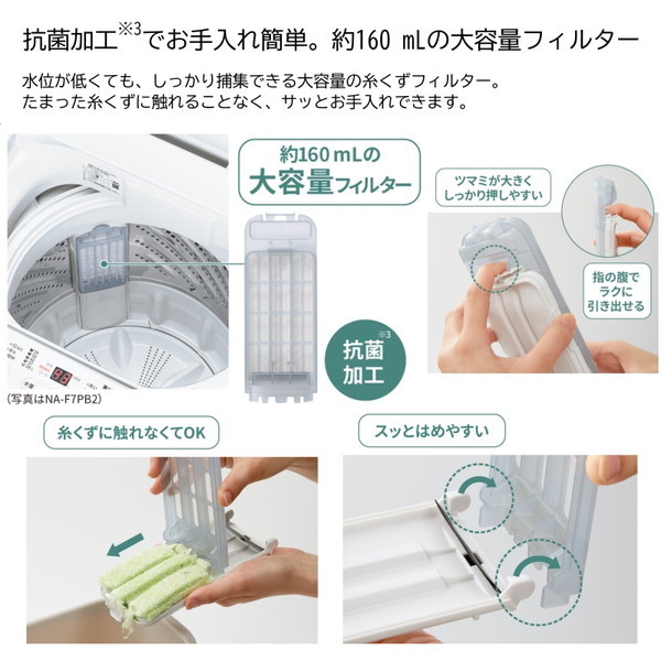 PANASONIC NA-F7PB2-W ホワイト Fシリーズ [全自動洗濯機 (7.0kg