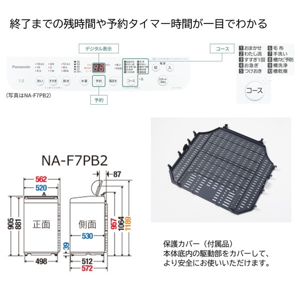 PANASONIC NA-F7PB2-W ホワイト Fシリーズ [全自動洗濯機 (7.0kg