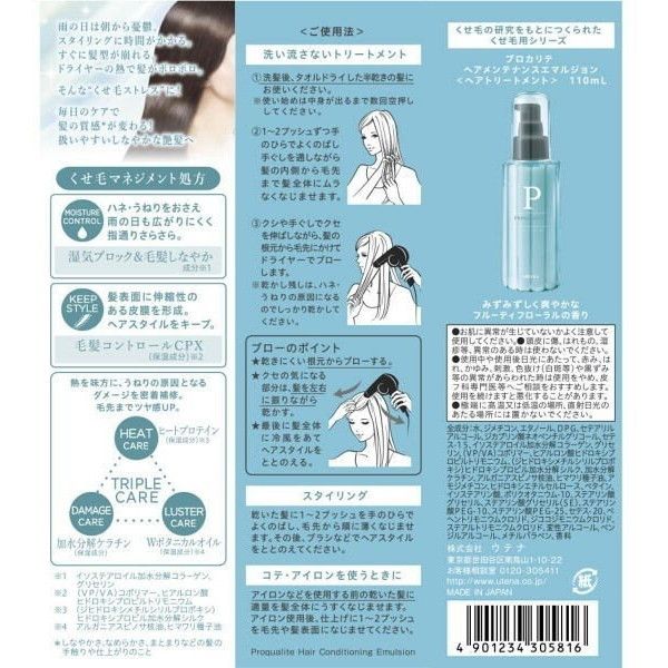 ウテナ プロカリテ ヘアメンテナンスエマルジョン 110ml | 激安の新品