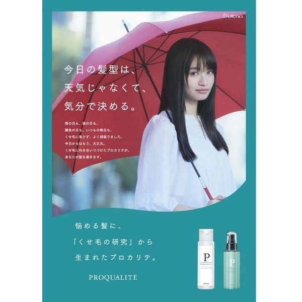 ウテナ プロカリテ ヘアメンテナンスエマルジョン 110ml | 激安の新品