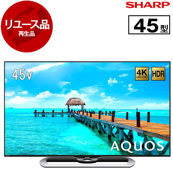 アウトレット】【リユース】 SHARP LC-45US40 AQUOS [45V型 地上・BS・110度CSデジタル 4K対応液晶テレビ]  [2017年製] 再生品 | 激安の新品・型落ち・アウトレット 家電 通販 XPRICE - エクスプライス (旧 PREMOA - プレモア)